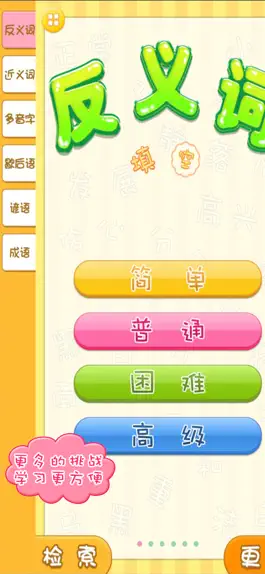 Game screenshot 伟大汉字 mod apk