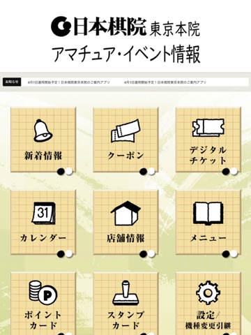 日本棋院東京本院アマチュアイベント情報のおすすめ画像2