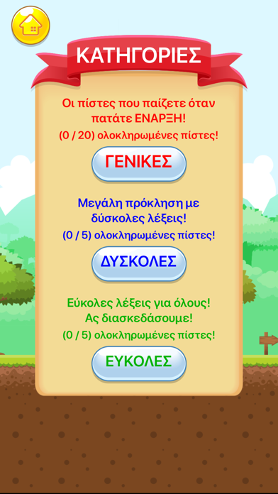 Φούσκες με Λέξεις Screenshot