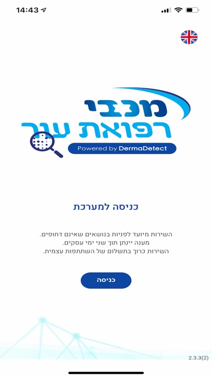 מכבי רפואת עור