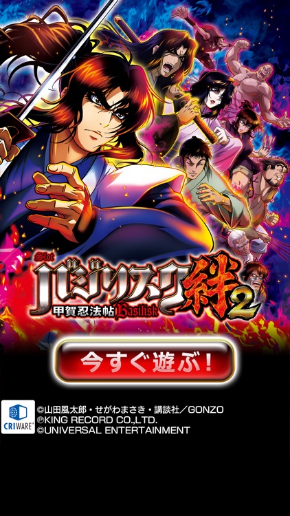 [グリパチ]SLOTバジリスク～甲賀忍法帖～絆2