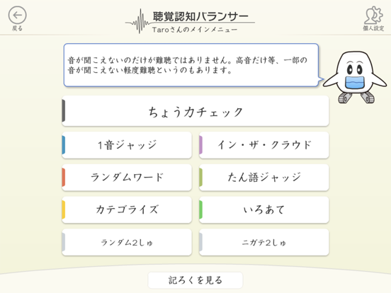 聴覚認知バランサー for iPad のスクリーンショット