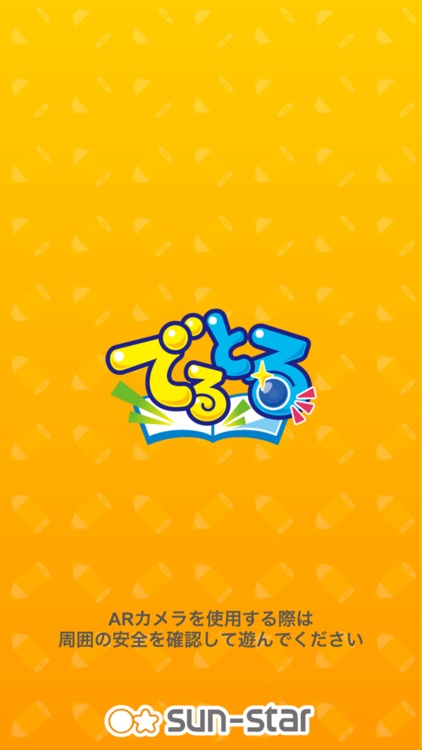 でるとる