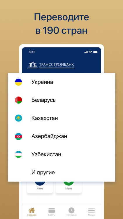 ТрансСтройБанк.Переводы