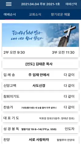 Game screenshot 잠실중앙교회 스마트주보 apk