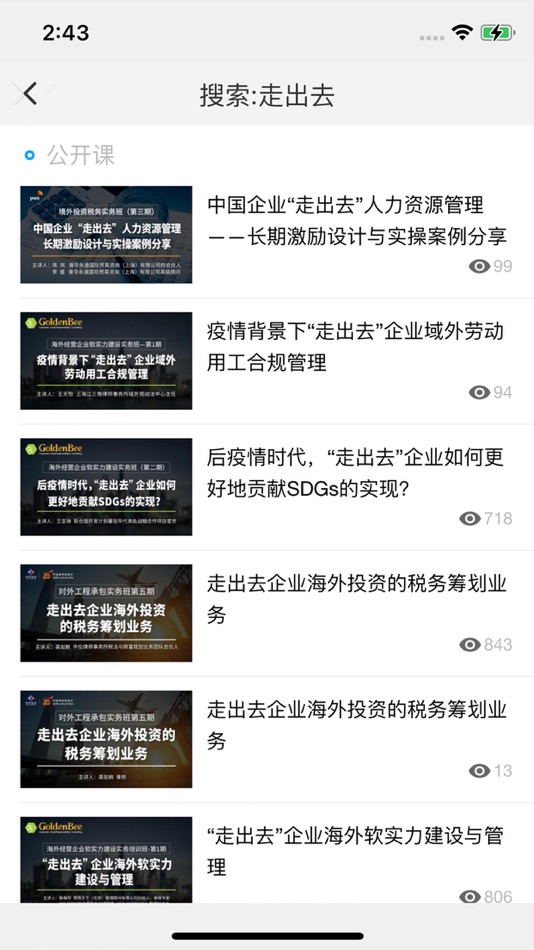 #4. 空中课堂-“走出去”空中课堂 (iOS) 由: 上海律行信息技术有限公司