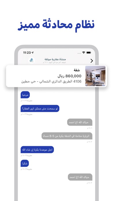 اماكن : عقارات للبيع و الإيجار Screenshot