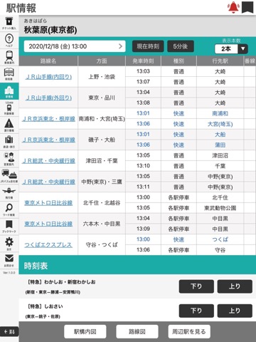 デジタル 東京時刻表 Proのおすすめ画像5