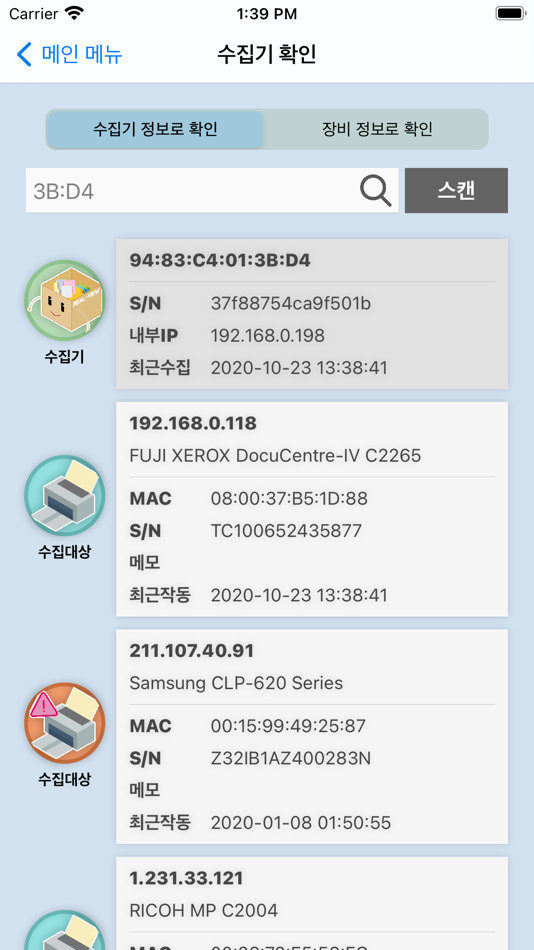#5. 리얼뷰 - 복사기 정보수집장치 (iOS) 由: On Information Inc.