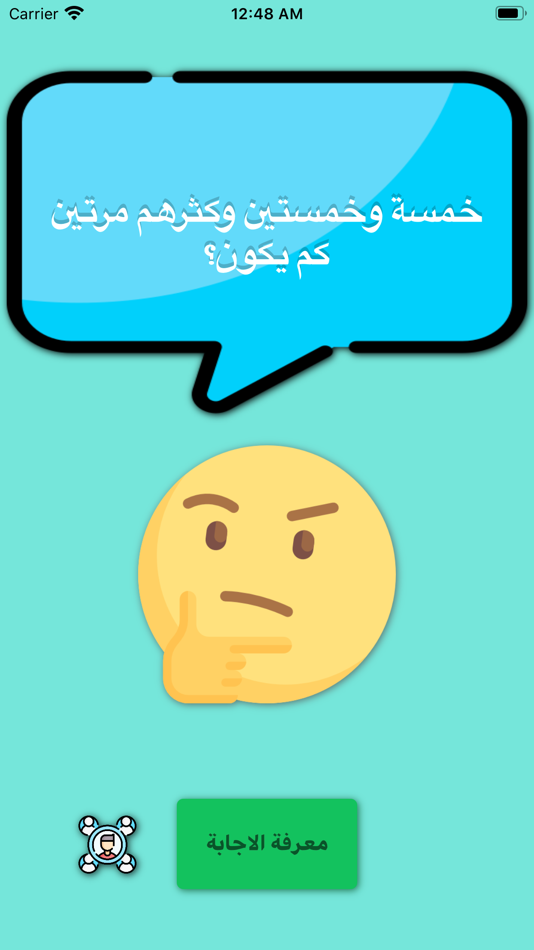 #3. الغاز الذكاء - الغاز عربية (iOS) di: Haneen Alfayoumi