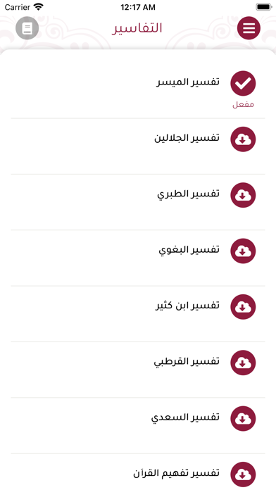 تطبيق القرآن الكريم Screenshot