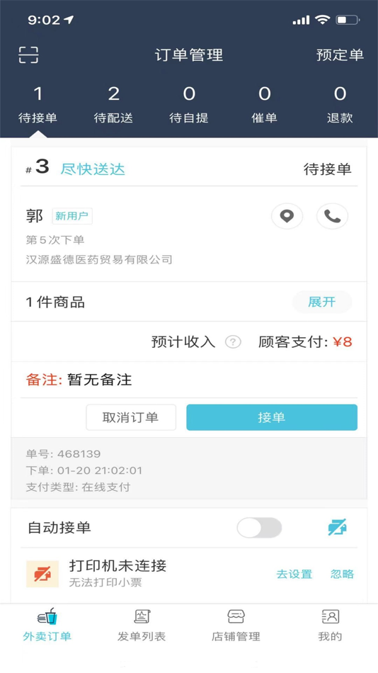 #1. 同城通商户端 (iOS) 由: Hanyuan County Life Tong Technology Co., Ltd.