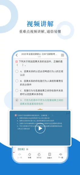 Game screenshot 法律硕士圣题库 hack