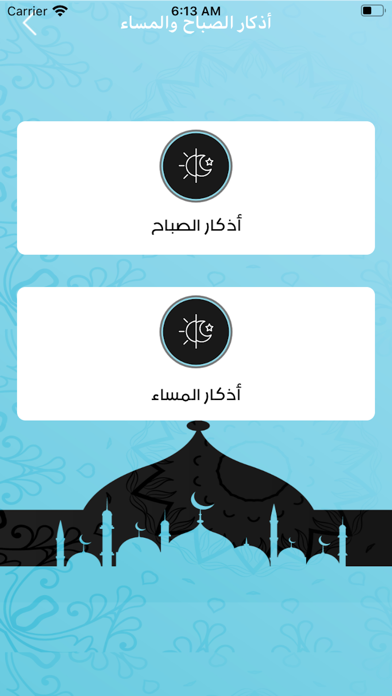 ذكرى للذاكرين Screenshot
