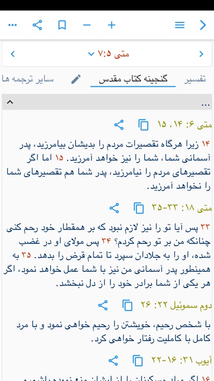 Farsi Bible - مطالعه کتاب مقدس screenshot-4