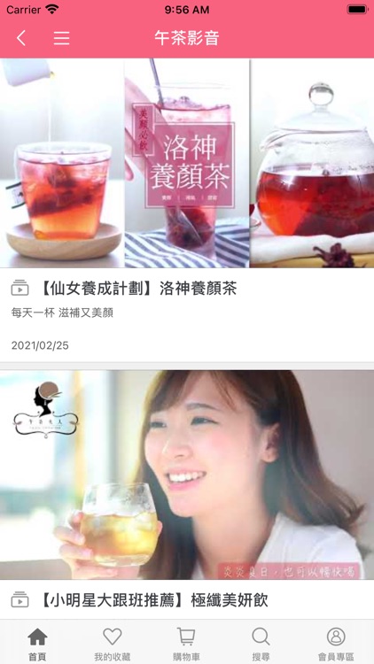 午茶夫人 天然花草茶領導品牌 screenshot-4
