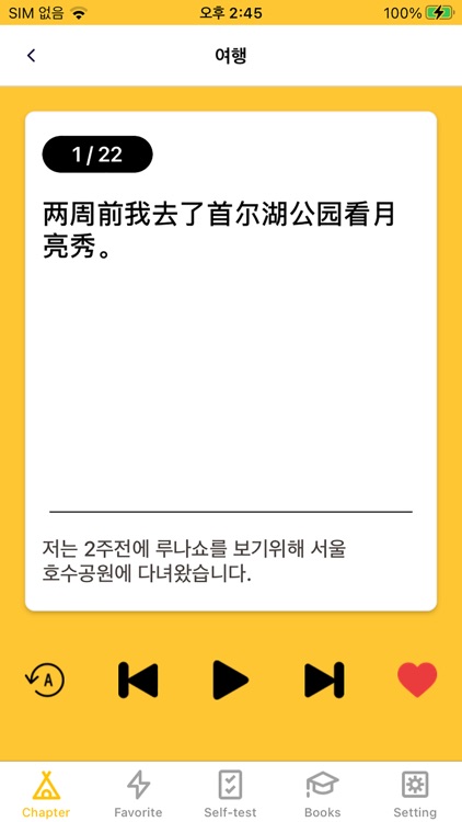 중국어문장 자동암기 어플_OPIc_중무입따