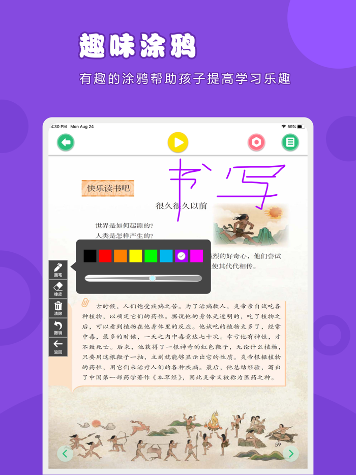 语文四年级上册-人教版小学语文点读教材