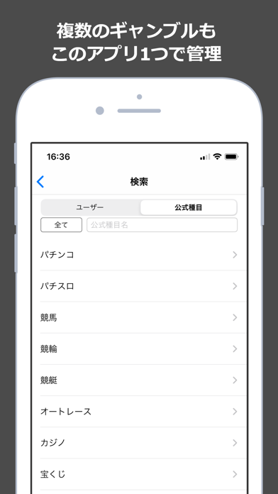 MyBets ギャンブル収支表 Screenshot