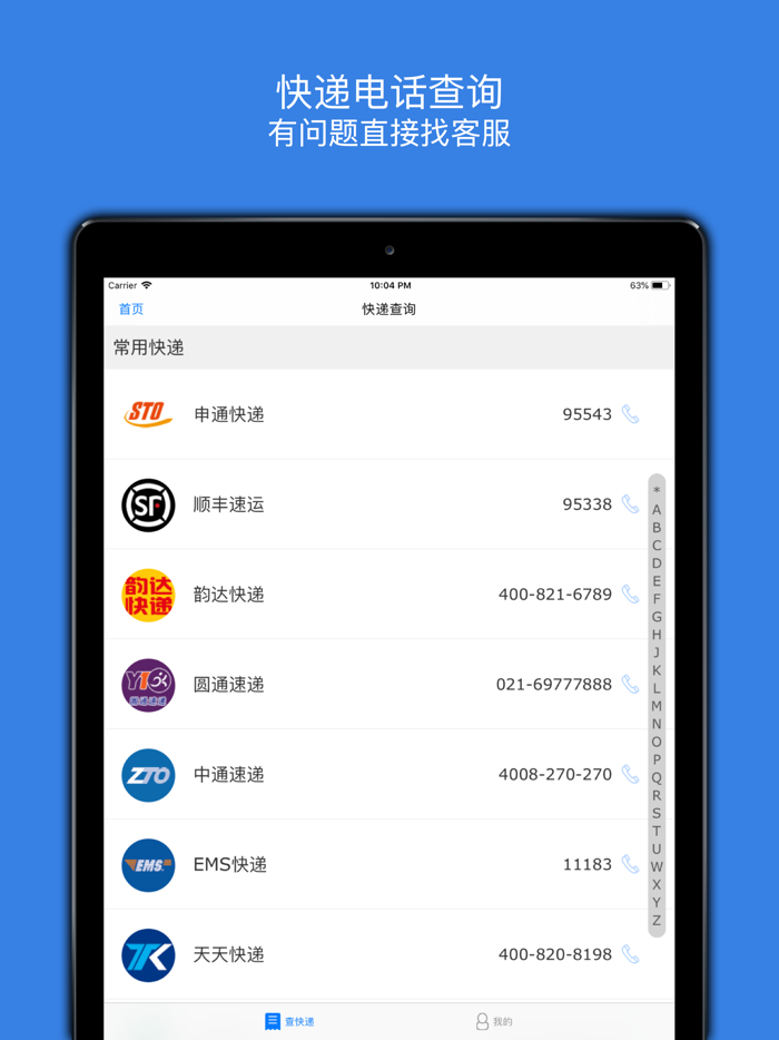 查快递-好用的快递助手