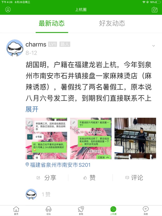 上杭网app On The App Store 上杭网app On The App Store