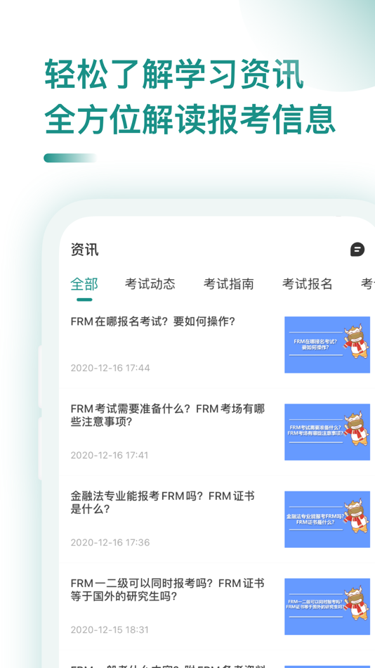 #5. FRM考试-金融风险管理师考试必备题库 (iOS) 来自: 上海驭实网络科技有限公司