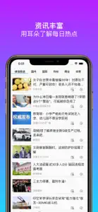 公众号随身听 - 朗读千万文章新闻 screenshot #4 for iPhone