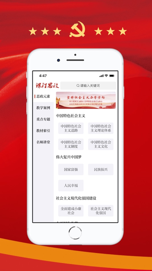 #2. 课程思政 (iOS) 由: 中科软股教育科技(北京)股份有限公司