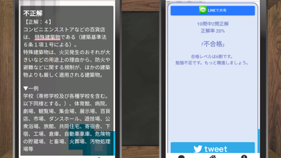 2級建築施工管理技士2021年度対策アプリ紹介画像6