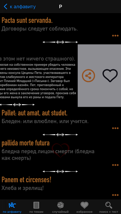 Латинизмы screenshot 3