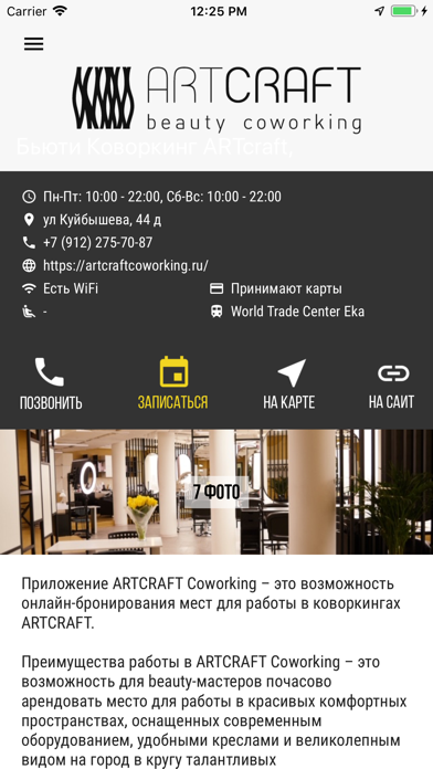 ARTCRAFT Coworking Screenshot