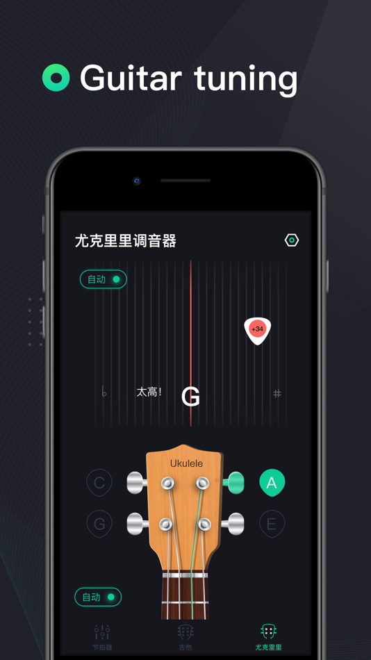 #3. 吉他调音器高精度版 - 乐器学习辅助App (iOS) بواسطة: 姿凤 陈