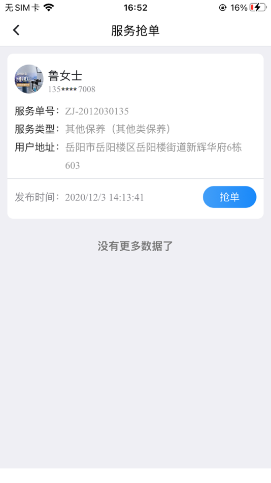 #4. 火星人服务小哥 (iOS) By: 杭州九如信息技术有限公司