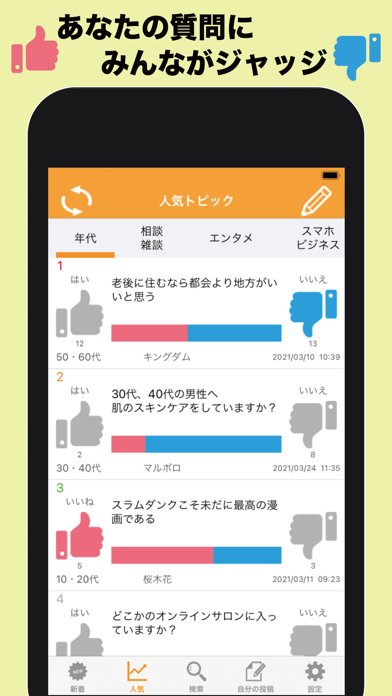 ジャッジ　〜みんなで審議〜 Screenshot