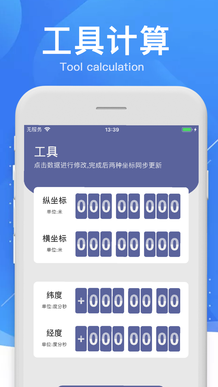 高斯坐标 - 平面直角坐标转换
