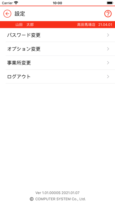 おたすけHACCP Screenshot