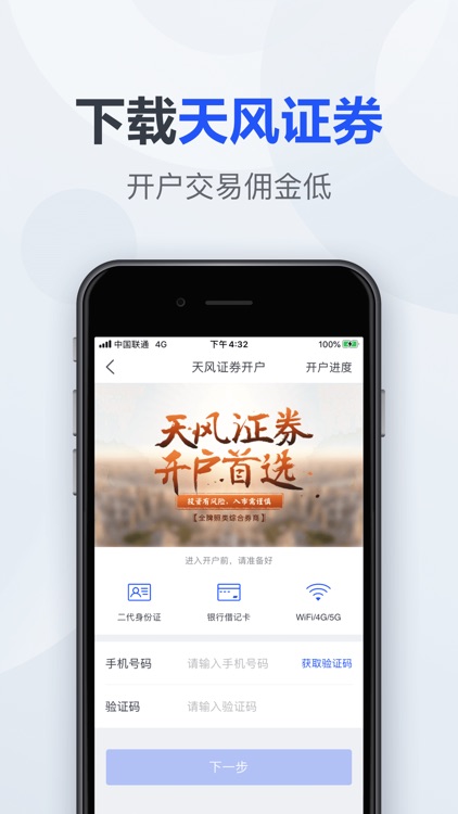 天风证券-股票炒股开户