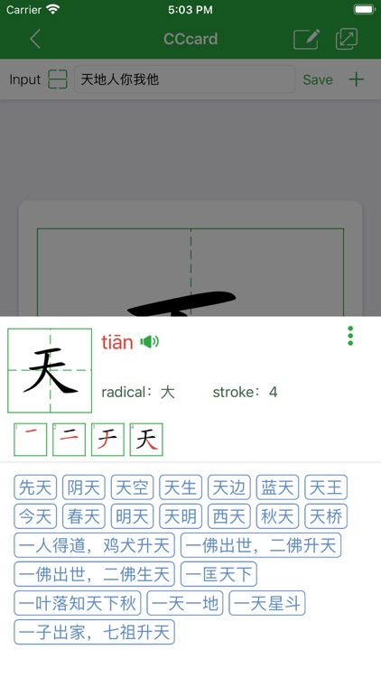 汉字卡 - 中文识字教育助手 screenshot-3