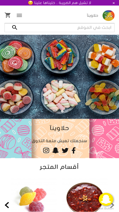 Screenshot #1 pour Halawinaa حلاوينآ