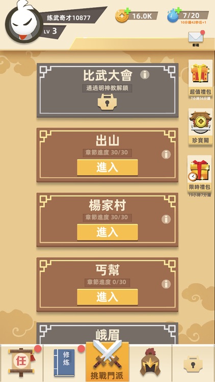 我功夫賊溜 screenshot-4