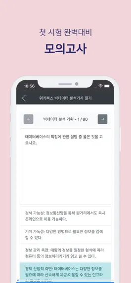 Game screenshot 빅데이터분석기사 hack