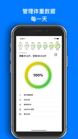 Game screenshot 瘦二斤 apk