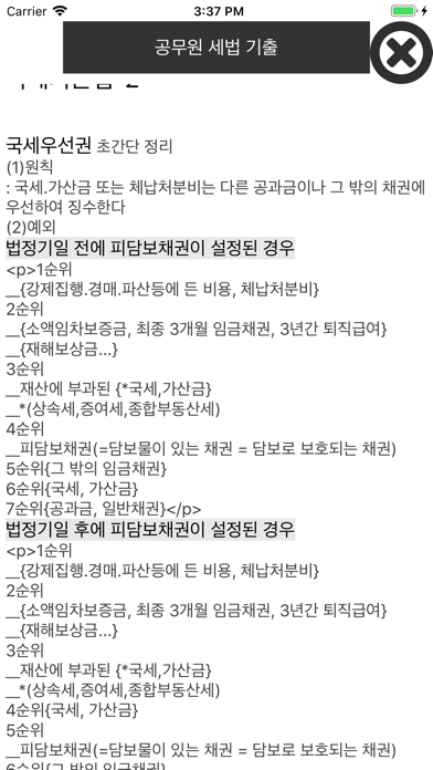 공무원 세법 기출