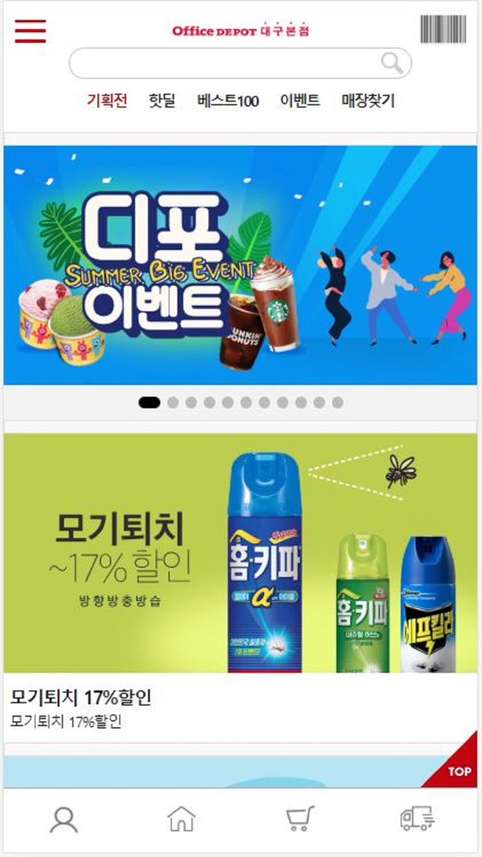 오피스디포 대구본점 쇼핑몰