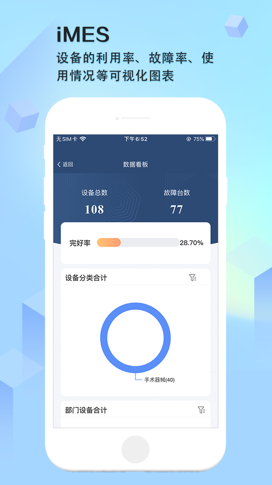 #3. iMES系统 (iOS) 由: Sinomis Co., Ltd.