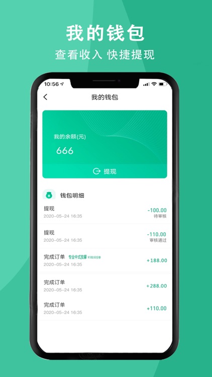送健康服务端-技师下载 screenshot-3
