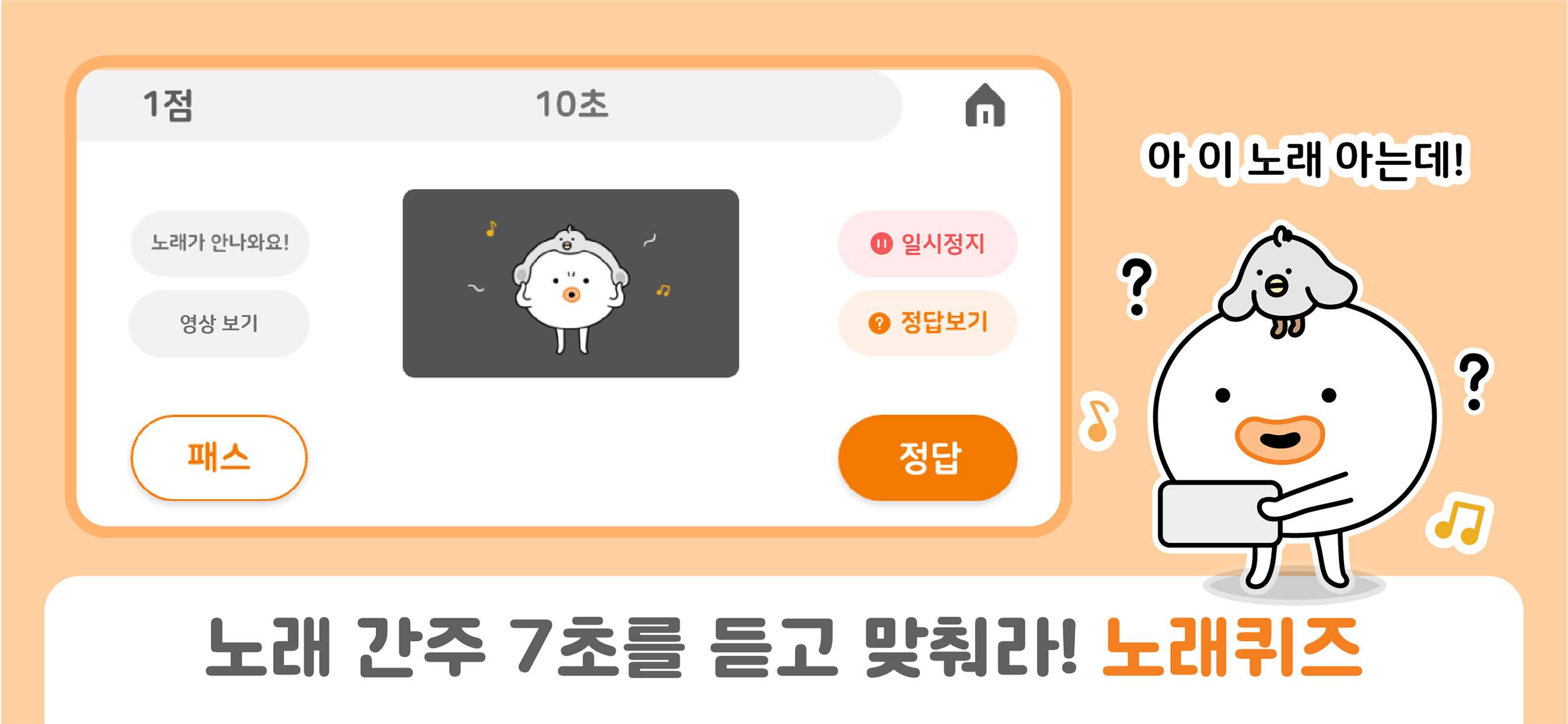 QuizQuiz - 스피드퀴즈,노래퀴즈,초성퀴즈