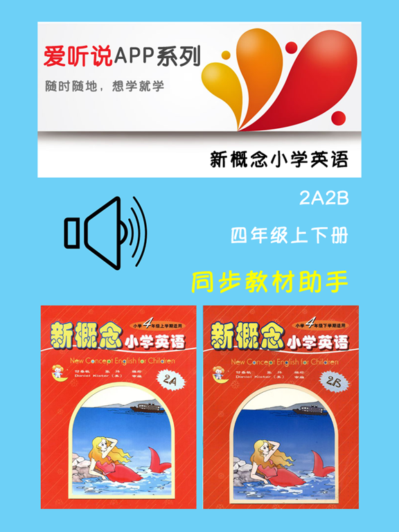 Screenshot #4 pour 新概念小学英语2A2B -四年级上下册