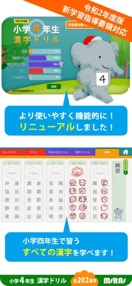 Game screenshot 小４漢字ドリル 基礎からマスター! mod apk
