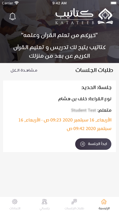 كتاتيب Screenshot